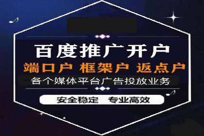 搜索开户返点如何助力商家提升业绩
